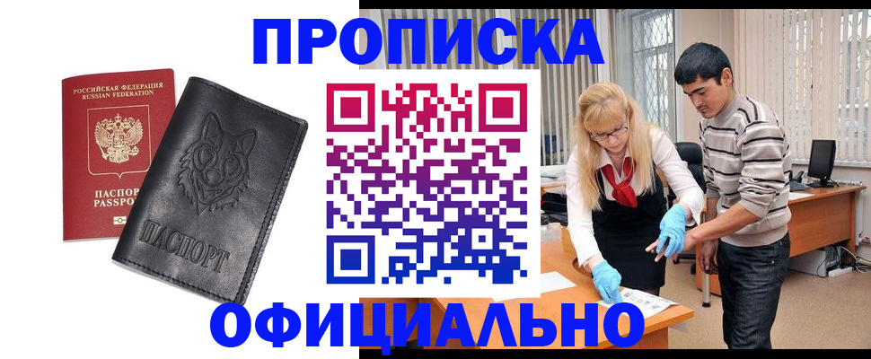 прописка для кредита в Удачном