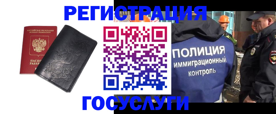 прописка иностранных граждан в Удачном